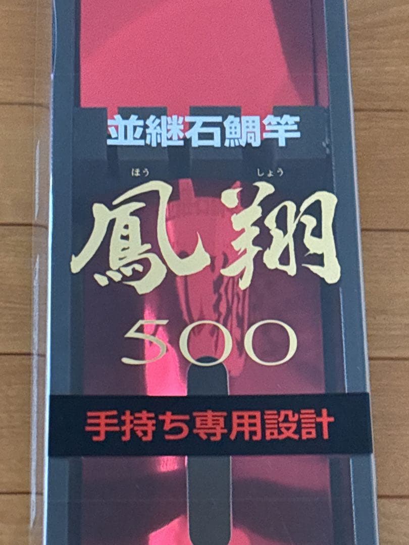 美品 シマノ 鳳翔 500 石鯛 竿 チタンローライダーガイド SHIMANO