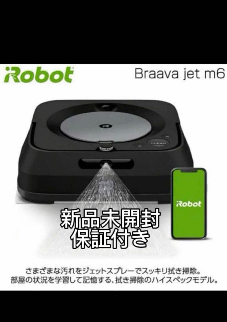 iRobot Braava jet m6 本体 新品未開封 2026年最新】ブラーバ m6の人気アイテム - メルカリ