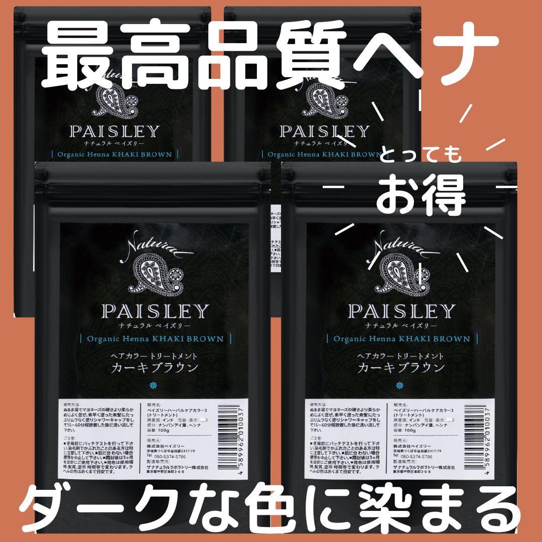 ヘナ白髪染め【最高AAAランク高品質オーガニックヘナ】カーキブラウン