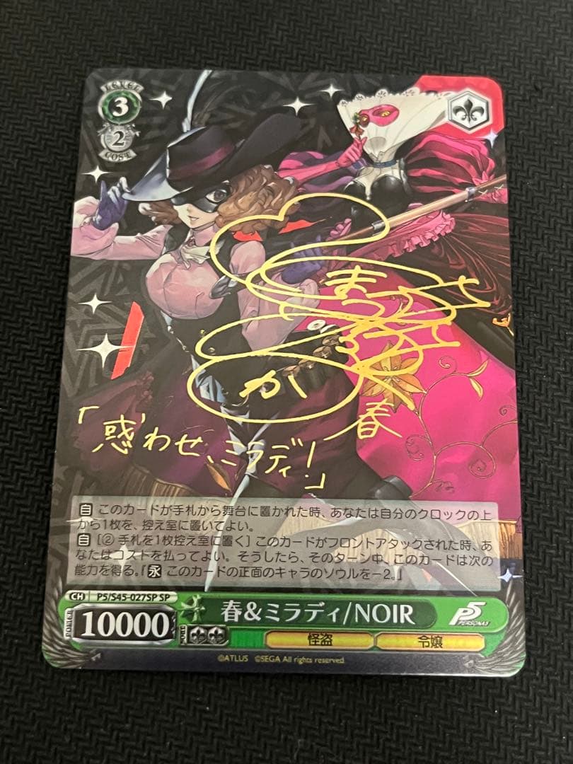 ヴァイスシュヴァルツ　ペルソナ5 春＆ミラディ/NOIR SP サイン ヴァイスシュヴァルツ 春&ミラディ/NOIR サイン SP ペルソナ5 2026年