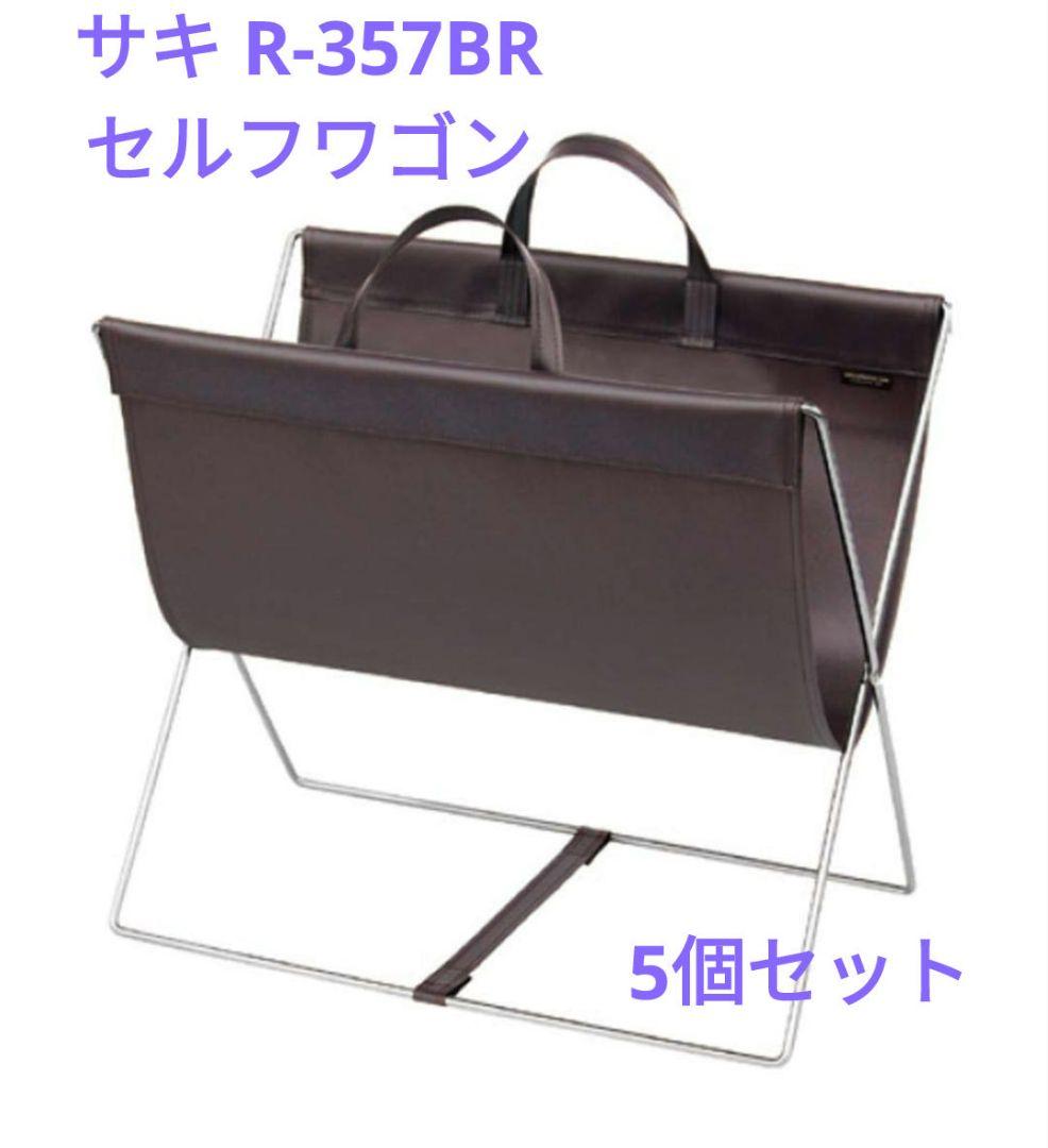 サキ R-357BR セルフワゴン レザースタイル PVC ブラウン ラゲッジ② Amazon｜サキ 手荷物入れ セルフワゴン レザー調 PVC ブラウン R-357BR