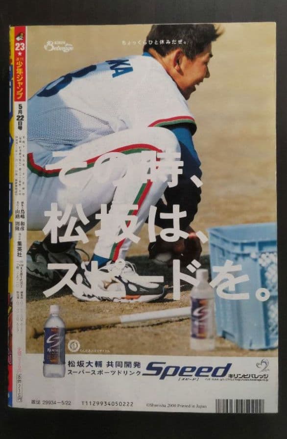 鳥山明 サンドランド 新連載号&表紙号 週刊少年ジャンプ 2000年23号25