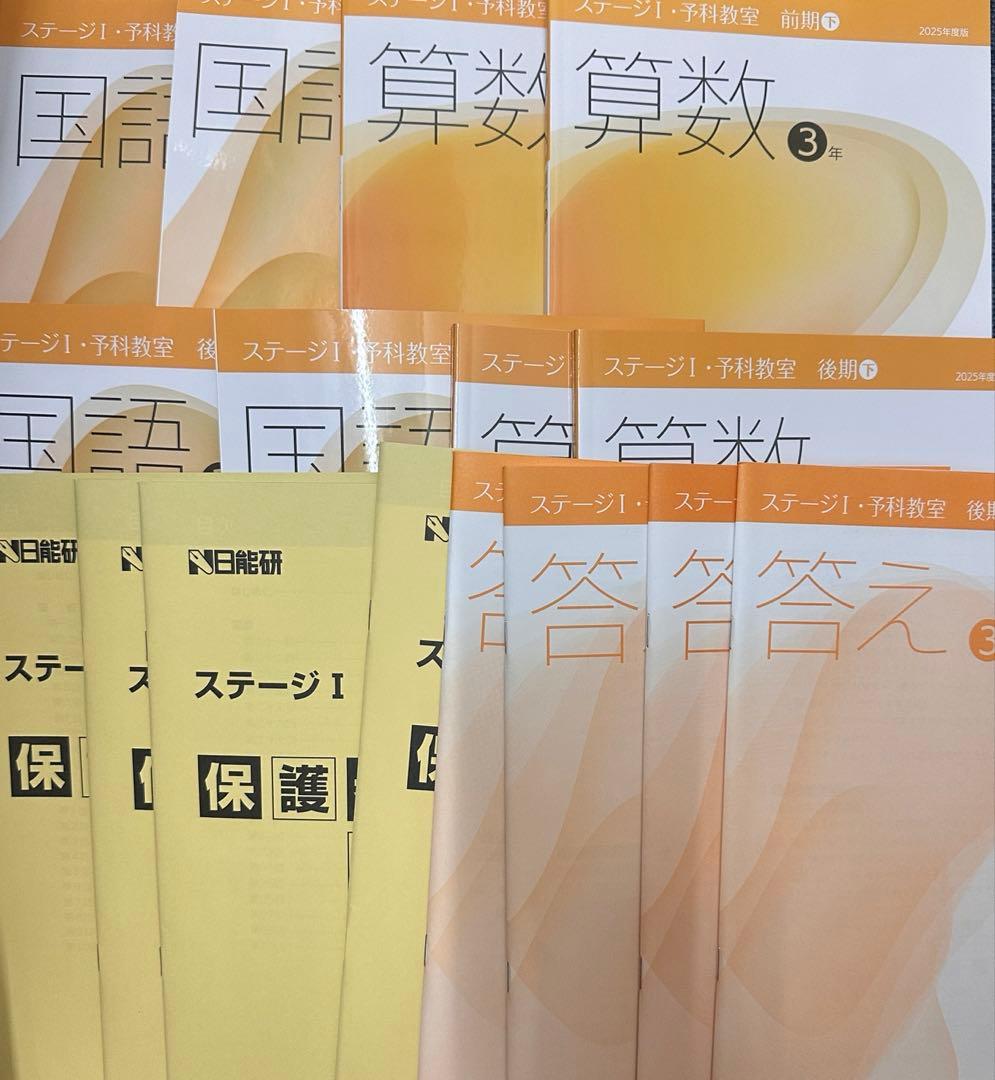 日能研　2025年度3年生予科教室テキスト1年分 2026年度中学受験用 2025重大ニュース (日能研ブックス) | 日能研教務