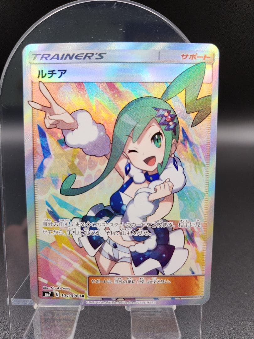 ポケモンカード ルチア SR ★2679 状態A-〕ルチア【SR】{104/096}
