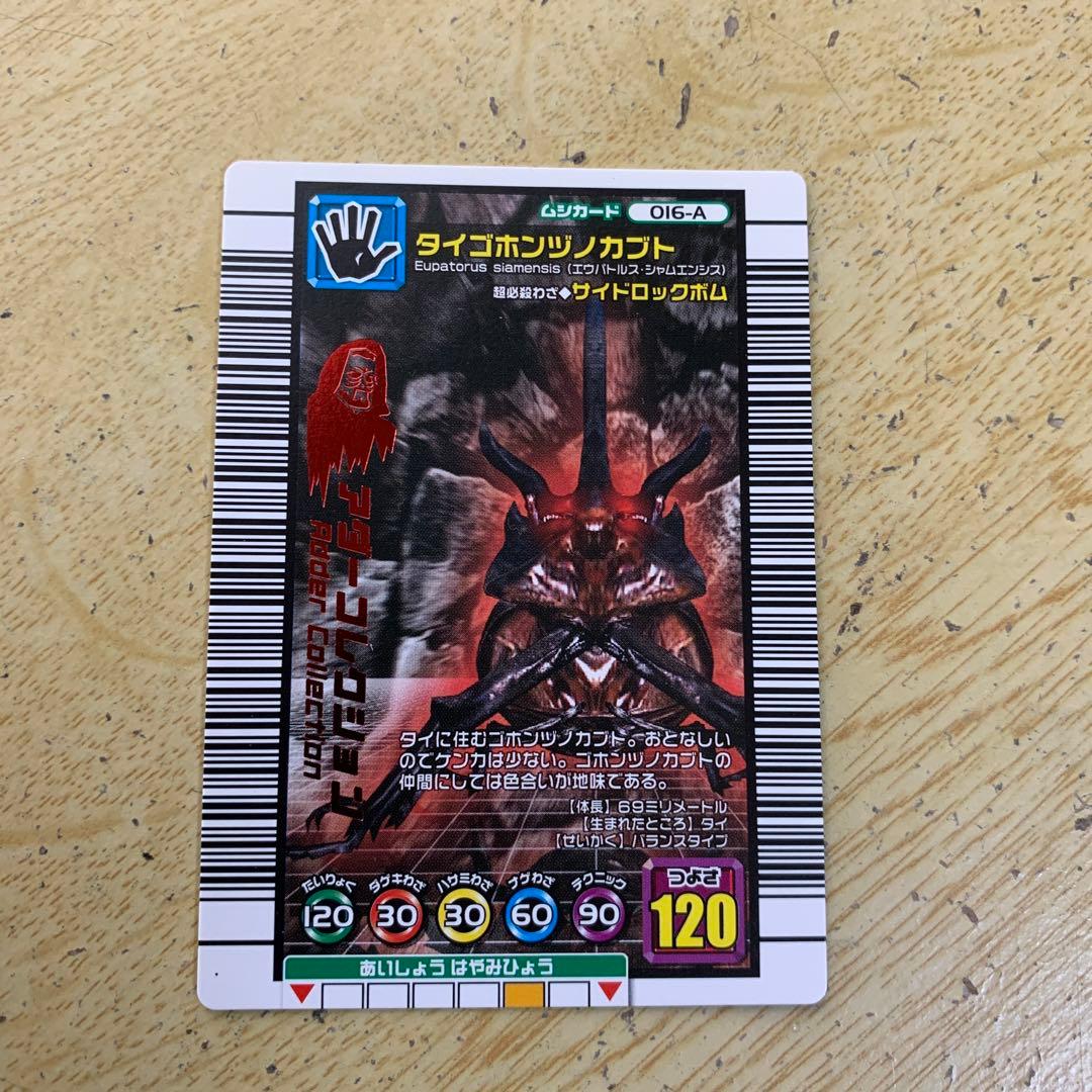 再最終値下げ)ムシキングカード(タイゴホンヅノカブト、アダー) - メルカリ