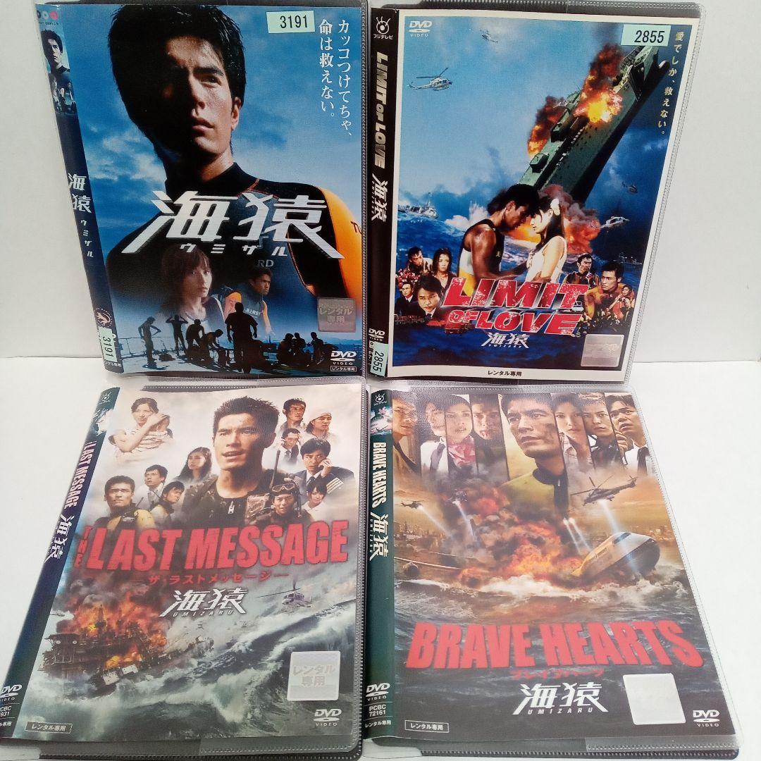 映画 海猿 4作 ラストメッセージ BRAVE HEARTS 他 レンタルDVD