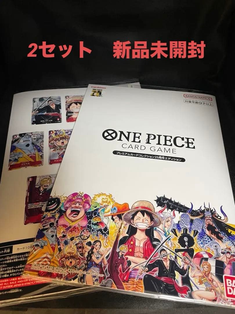 ワンピースカード プレミアムカードコレクション25周年 2セット - メルカリ