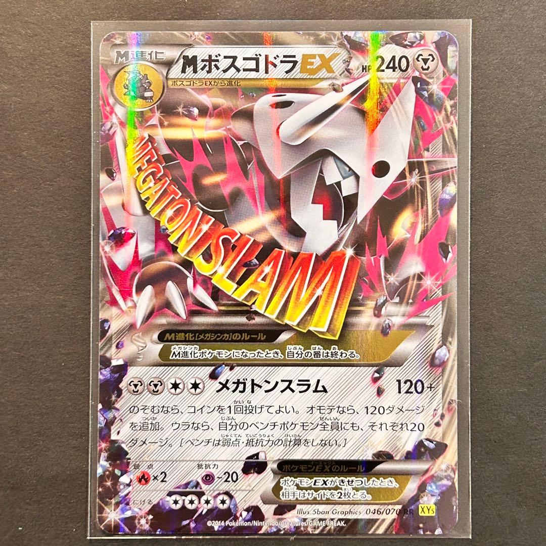 ポケモンカード MボスゴドラEX RR ガイアボルケーノ XY5 匿名配送