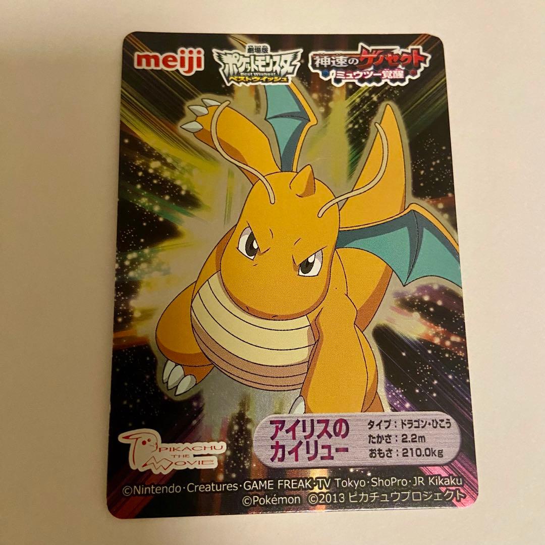 希少】アイリスのカイリュー ポケットモンスター 神速のゲノセクト