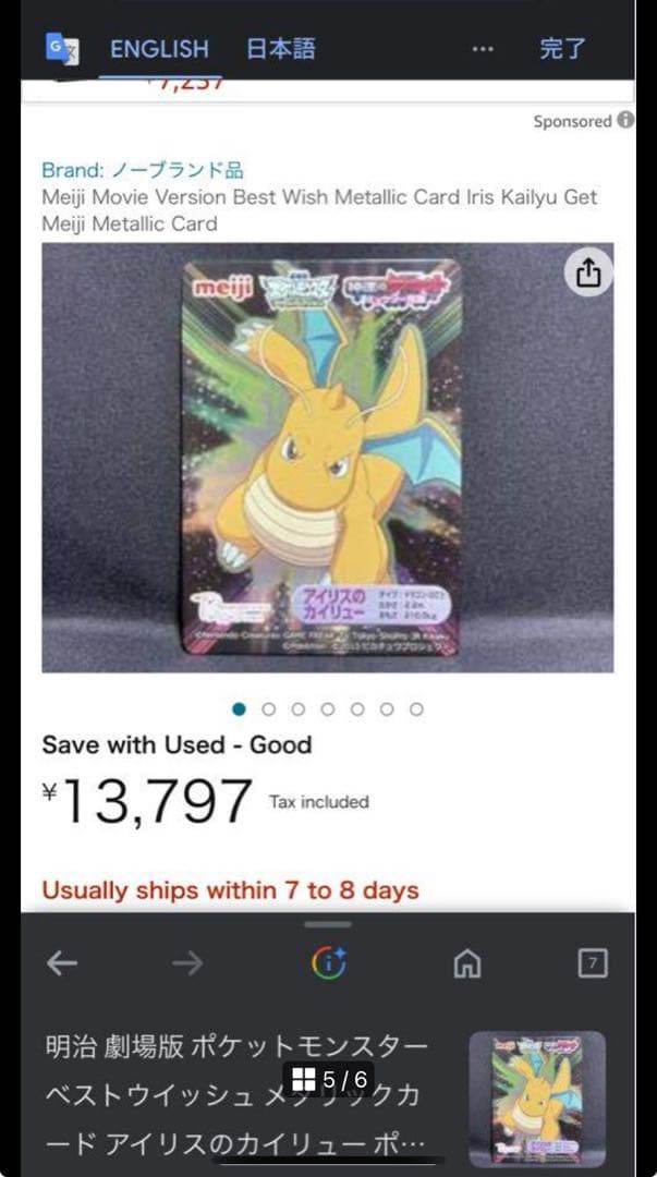 希少】アイリスのカイリュー ポケットモンスター 神速のゲノセクト