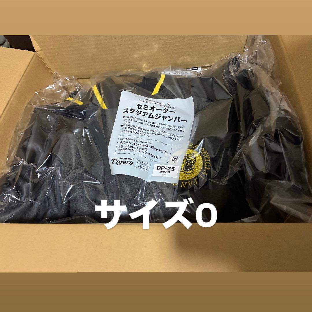 阪神タイガース ファンクラブ 2026スタジアムジャンパー Oサイズ