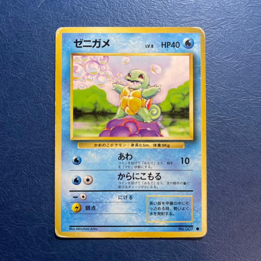 ポケモンカード ゼニガメ 旧裏 No.007 - メルカリ
