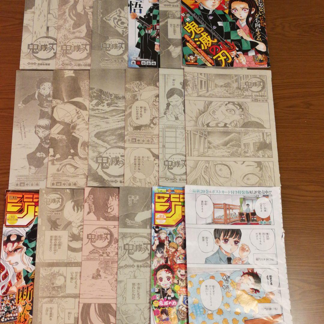 鬼滅の刃【ジャンプ切り抜き】188話〜最終話（205話）まで - メルカリ
