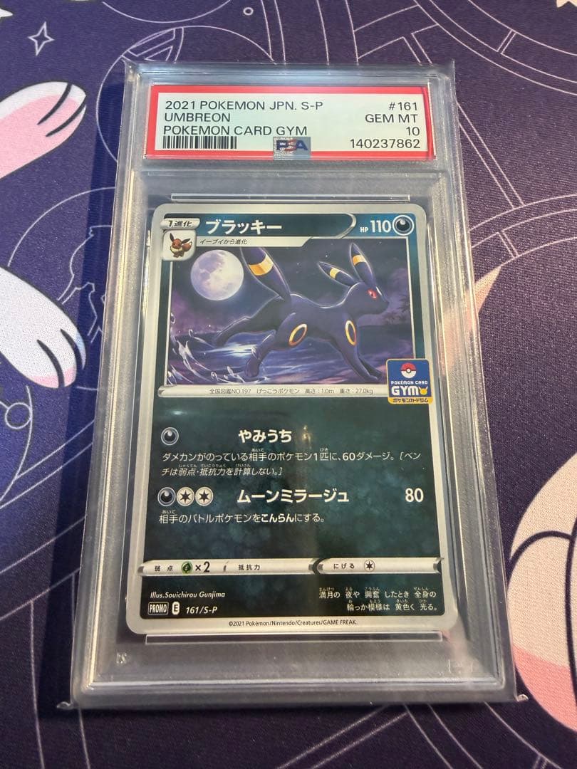 PSA10】ブラッキー 161/S-P ジムプロモ 第5弾 ② - メルカリ