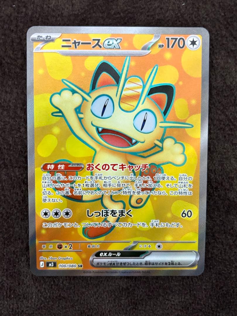 ポケモンカード ムニキスゼロ ニャース ex SR - メルカリ