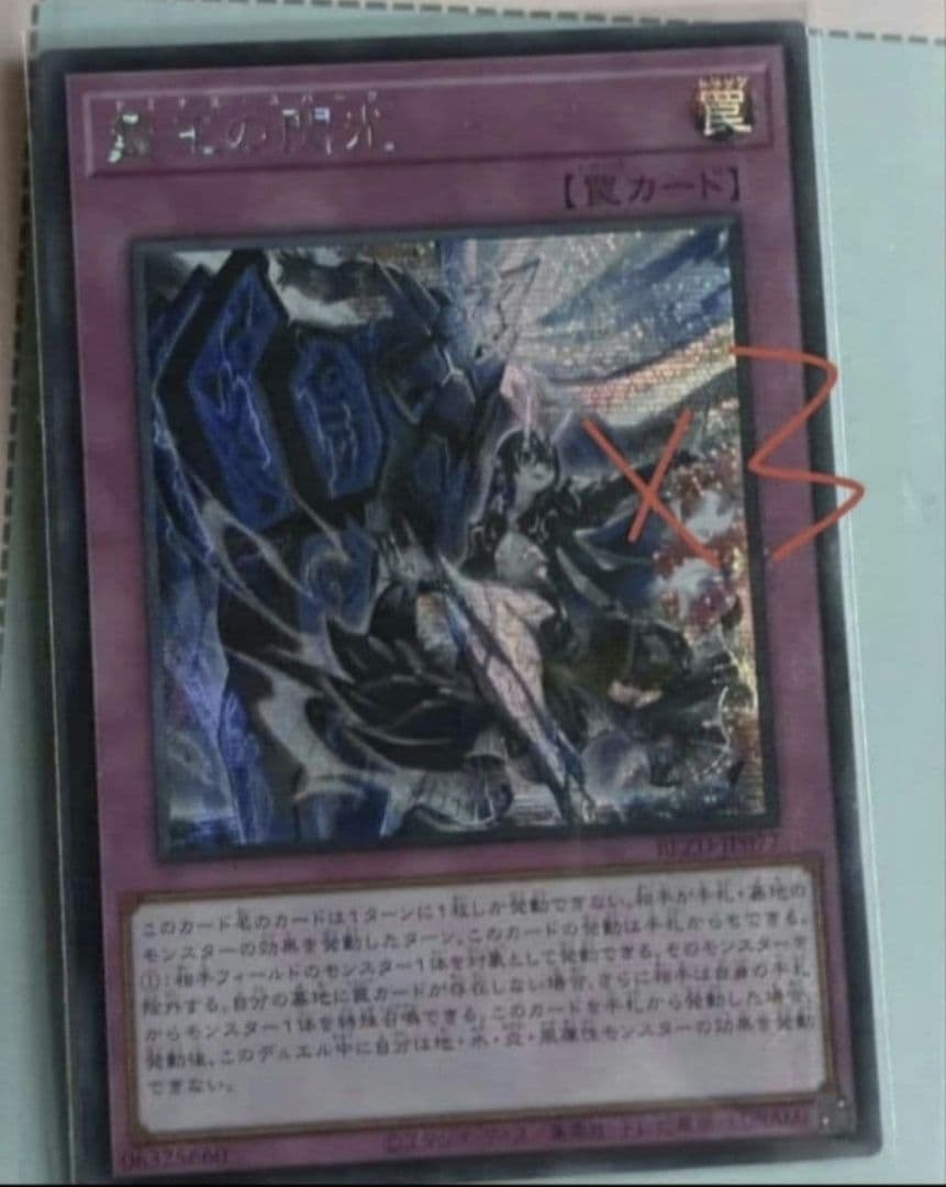 遊戯王 アジア版 シークレット 霆王の閃光 3枚 - メルカリ