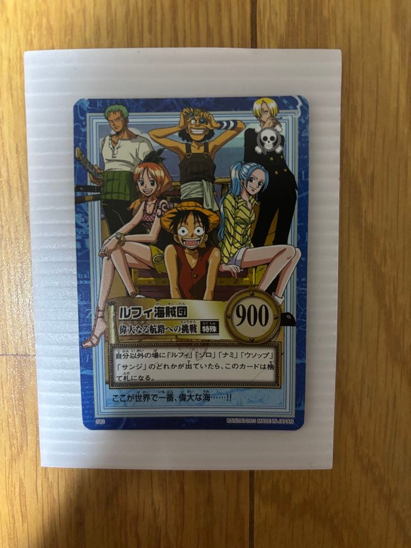ワンピース　カードダス ハイパーバトル S82 ルフィ海賊団 ルフィ海賊団 S82 偉大なる航路への挑戦 ワンピースカードダスハイパー