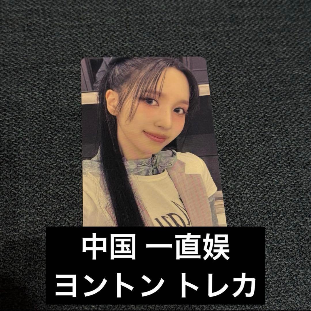 TWICE THIS IS FOR 中国 一直娱 ヨントン トレカ ミナ - メルカリ