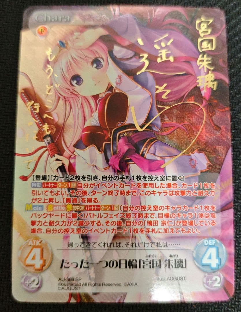 Chaos TCG たった一つの日輪　宮国朱璃　SP サイン SP たった一つの日輪「宮国 朱璃」(サイン入り) 販売 | 千の刃濤、桃花