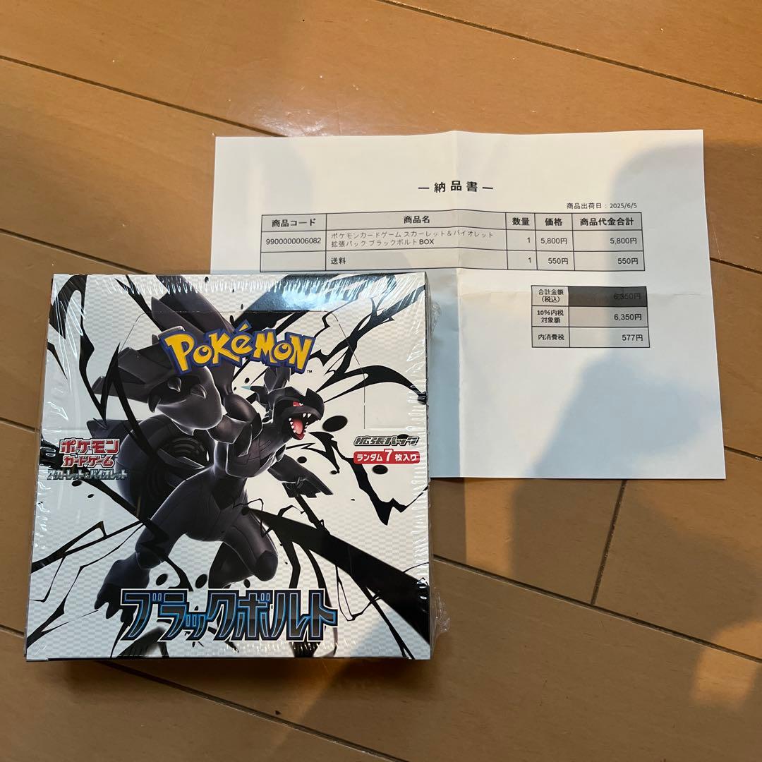 ポケモンカードブラックボルトboxシュリンク付き - メルカリ