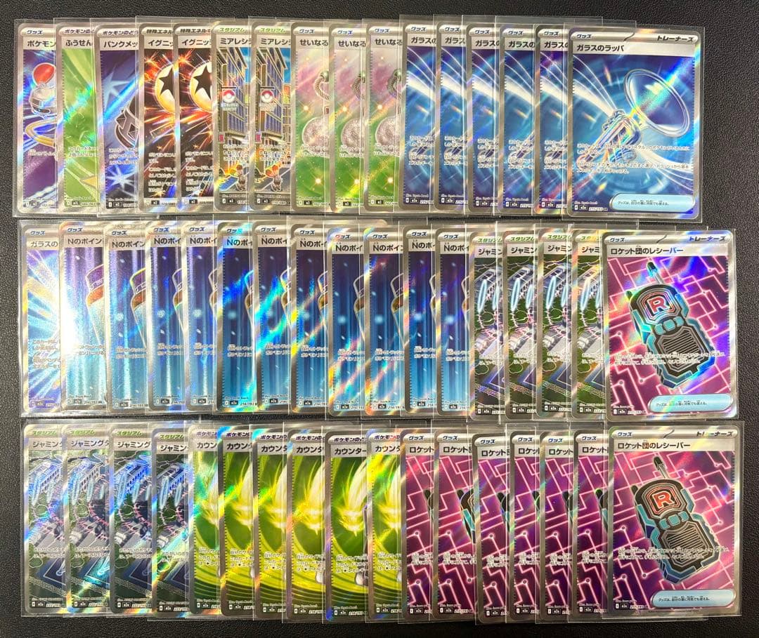 全てSR！ 50枚まとめ売り トレーナーズ 汎用カード メガドリームなど 全てSR！ 50枚まとめ売り トレーナーズ 汎用カード メガドリームなど