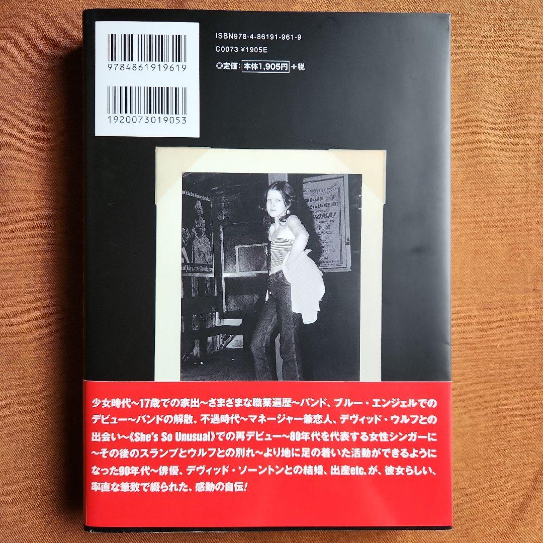 トゥルー・カラーズ シンディ・ローパー自伝 | Shop at Mercari from