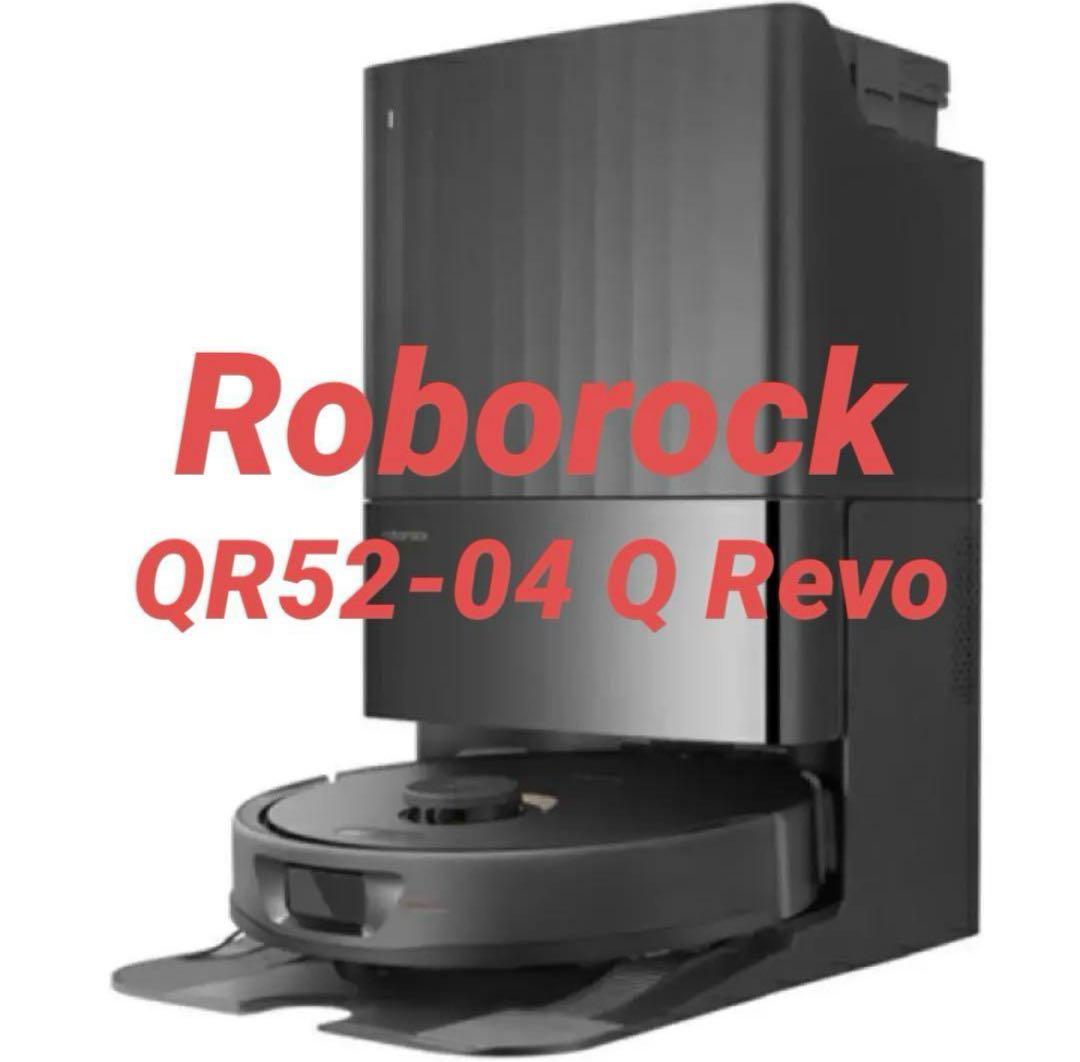 Roborock QR52-04 Q Revo（黒） 4way全自動ドックQ搭載 Amazon | Roborock QR52-04 Q Revo(黒) 4way全自動ドックQ搭載