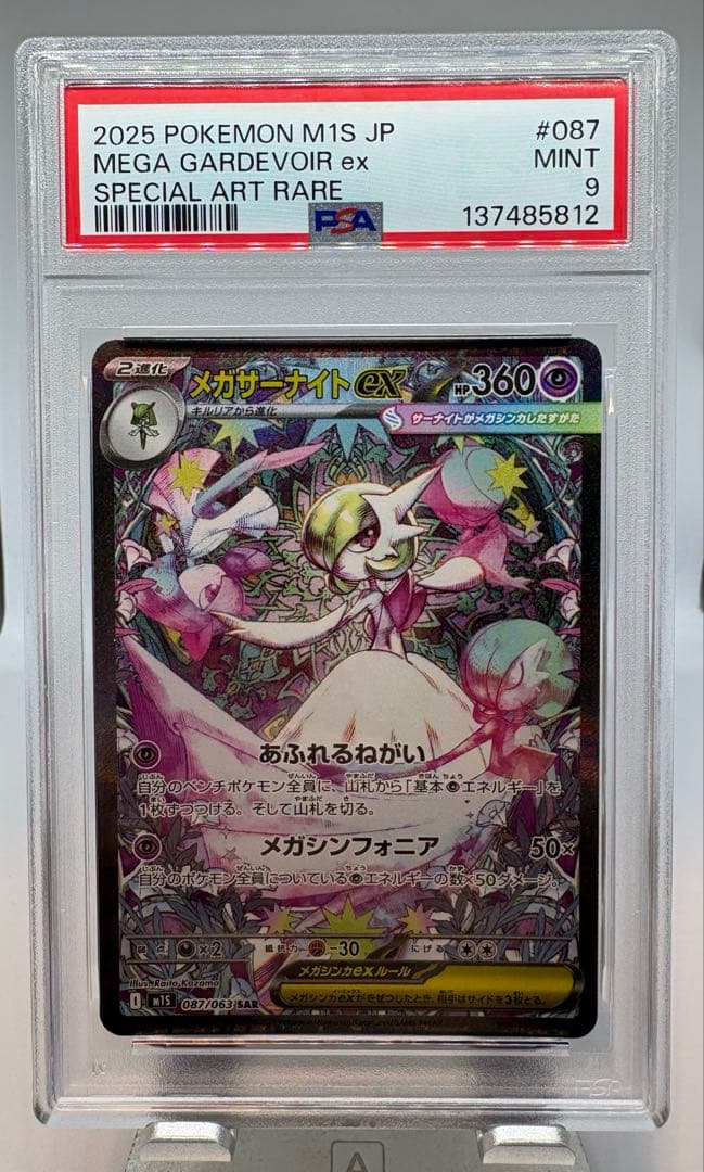 PSA 9 メガサーナイトex SAR [M1S 087/063] - メルカリ