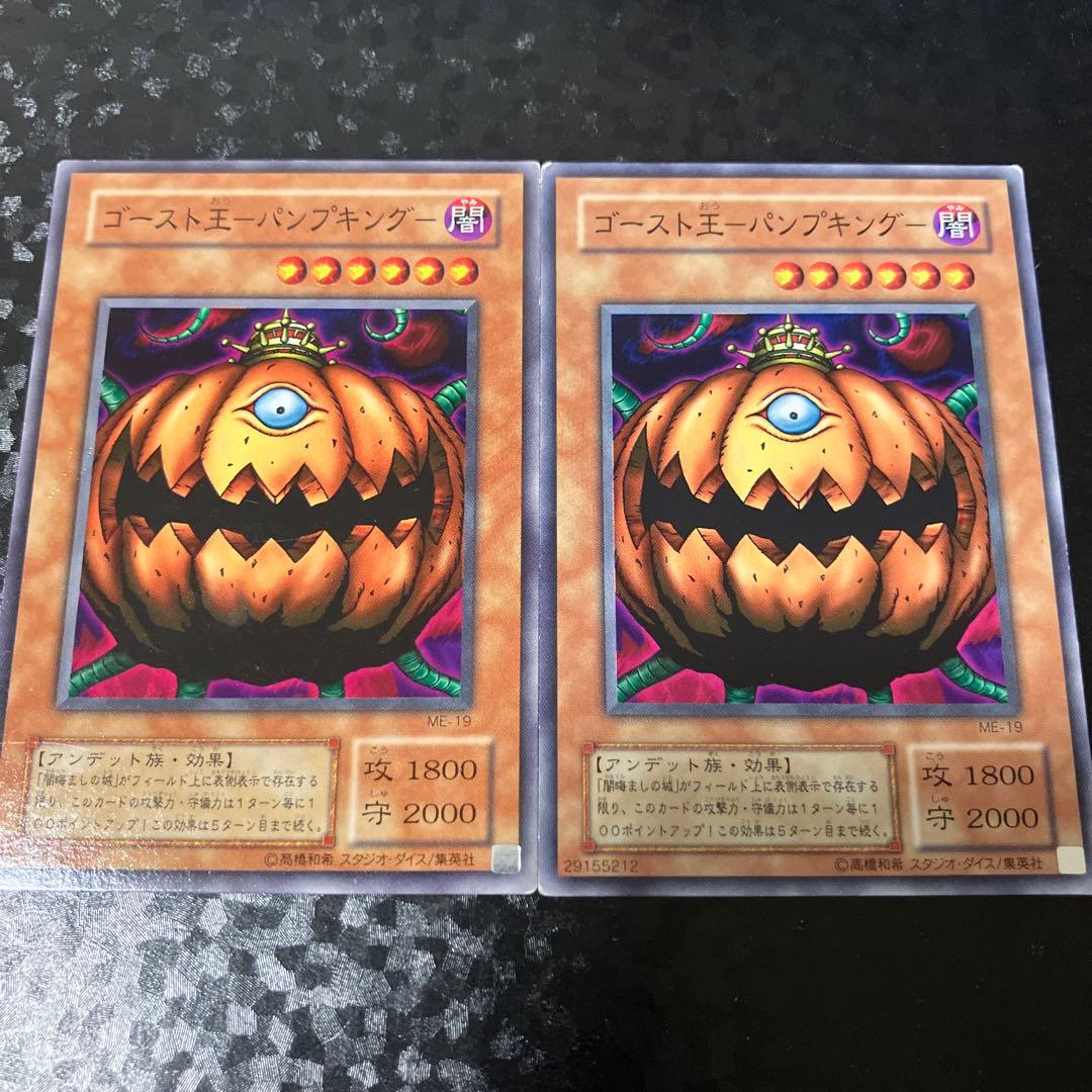 遊戯王 ゴースト王パンプキング - メルカリ