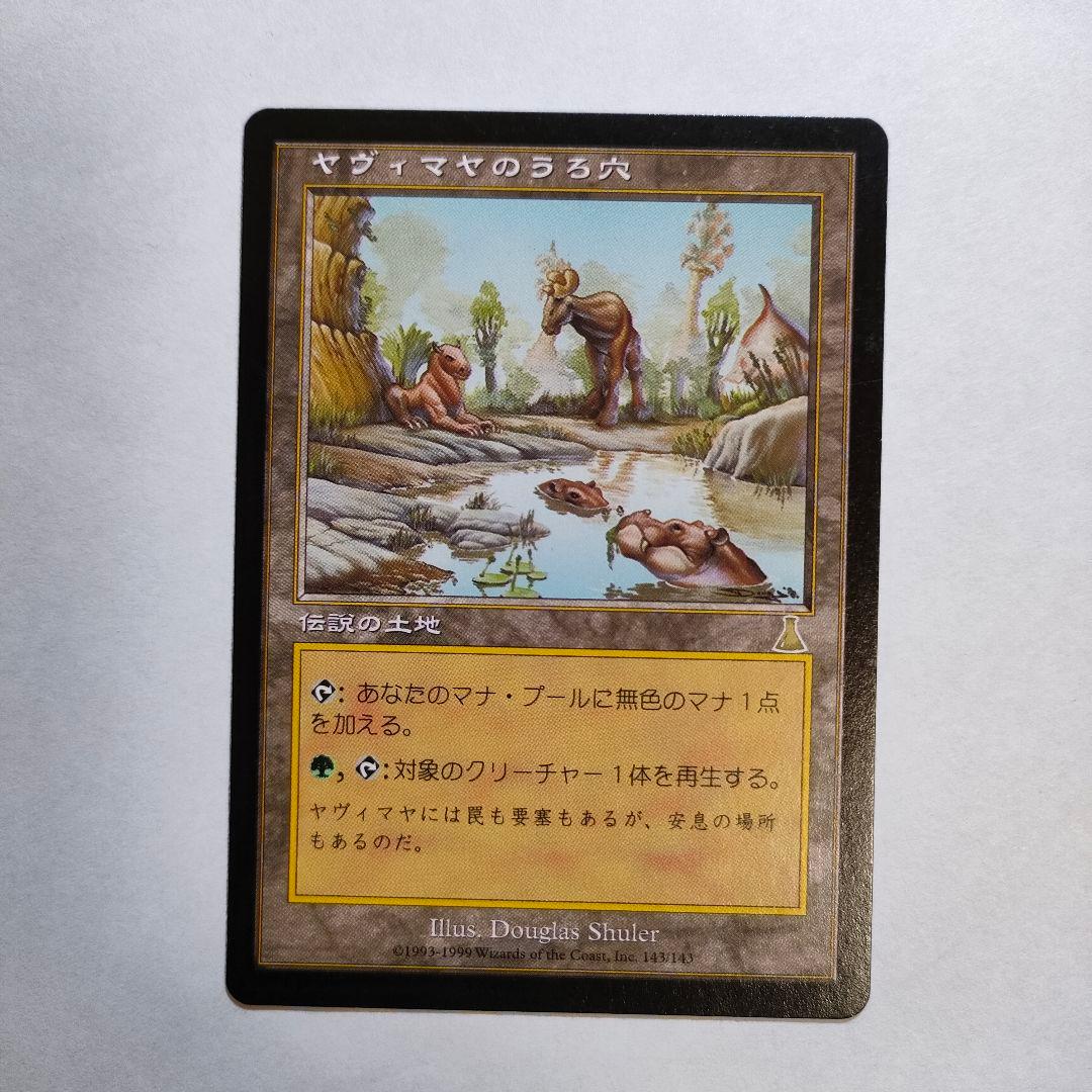 MTG ヤヴィマヤのうろ穴 Yavimaya Hollow 1枚 ① - メルカリ