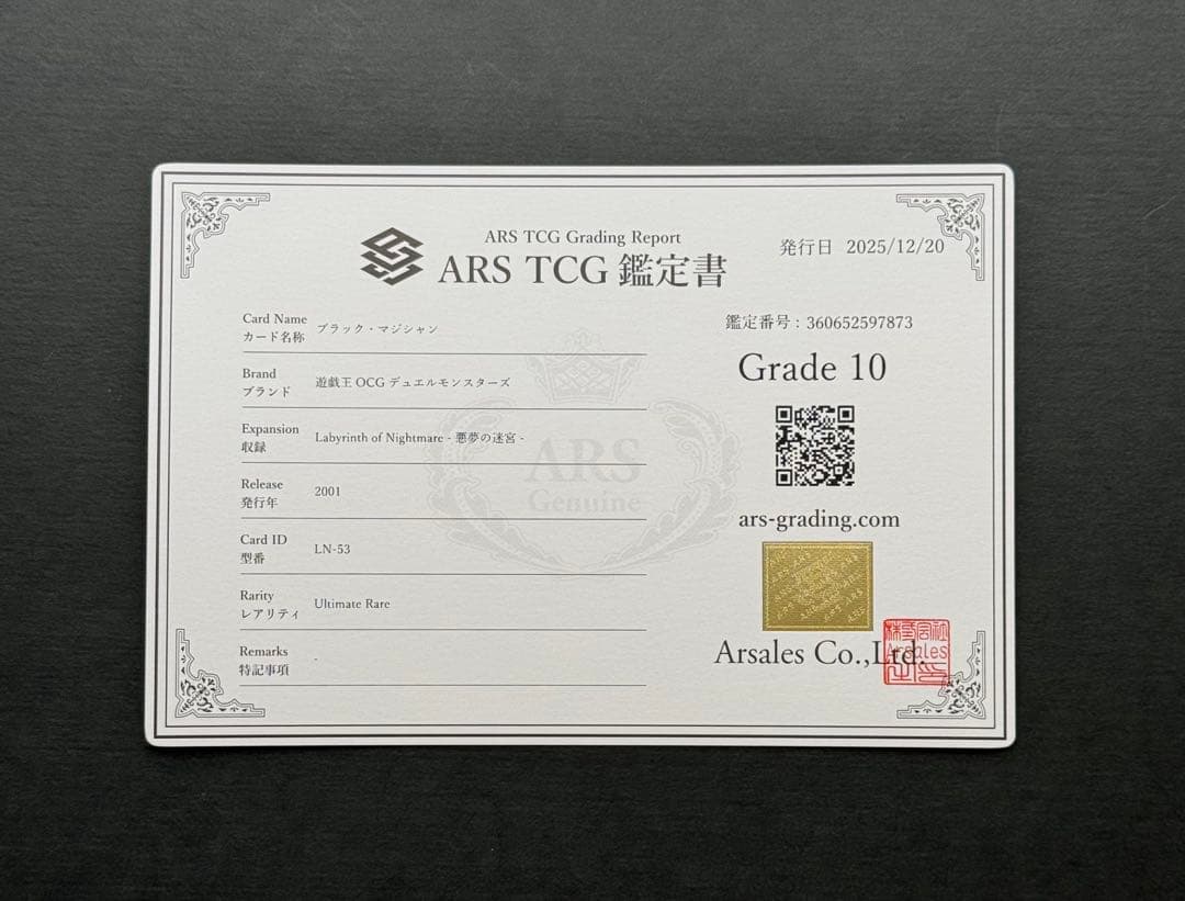 遊戯王 【ARS10】ブラック・マジシャン アルティメットレア / レリーフ