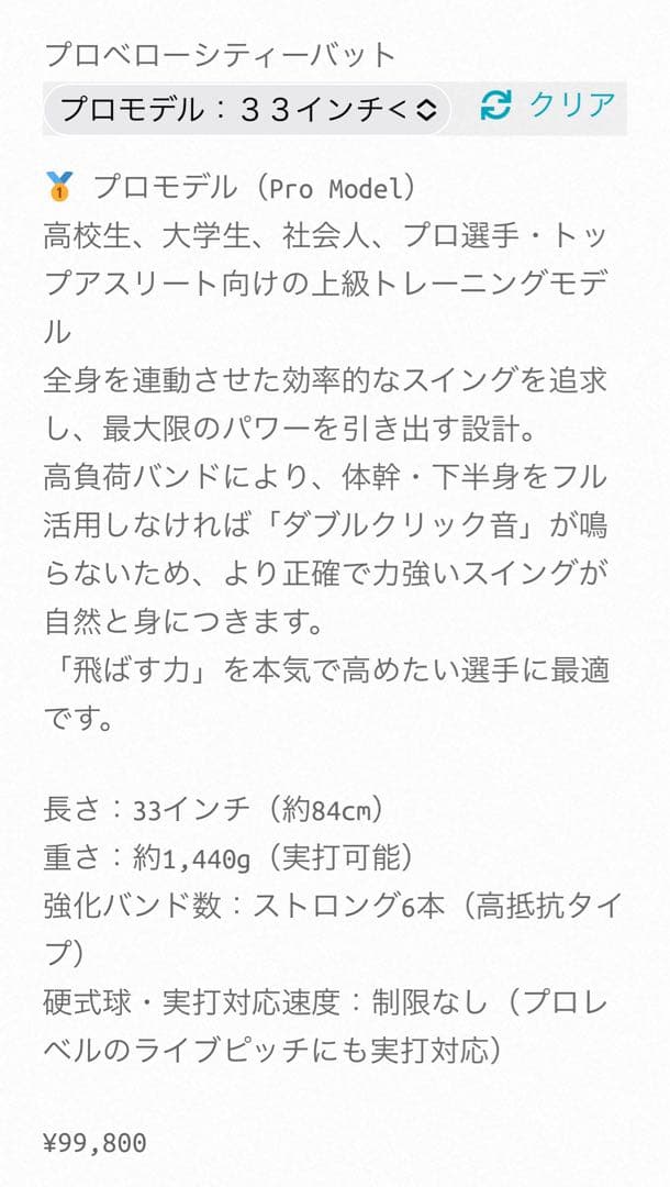 プロベローシティーバット 33インチプロモデル 1440g RHK