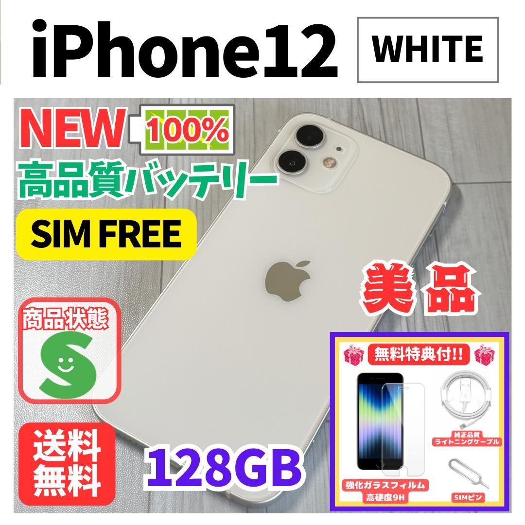 美品】iPhone 12 ホワイト 128GB SIMフリー 新品バッテリー - メルカリ