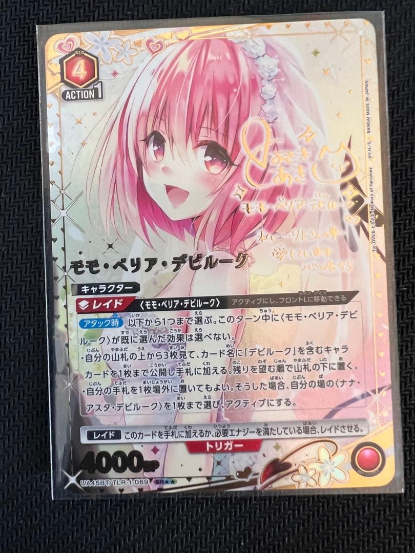 UNION ARENA モモ・ベリア・デビルーク SR星2 パラレル サイン - メルカリ