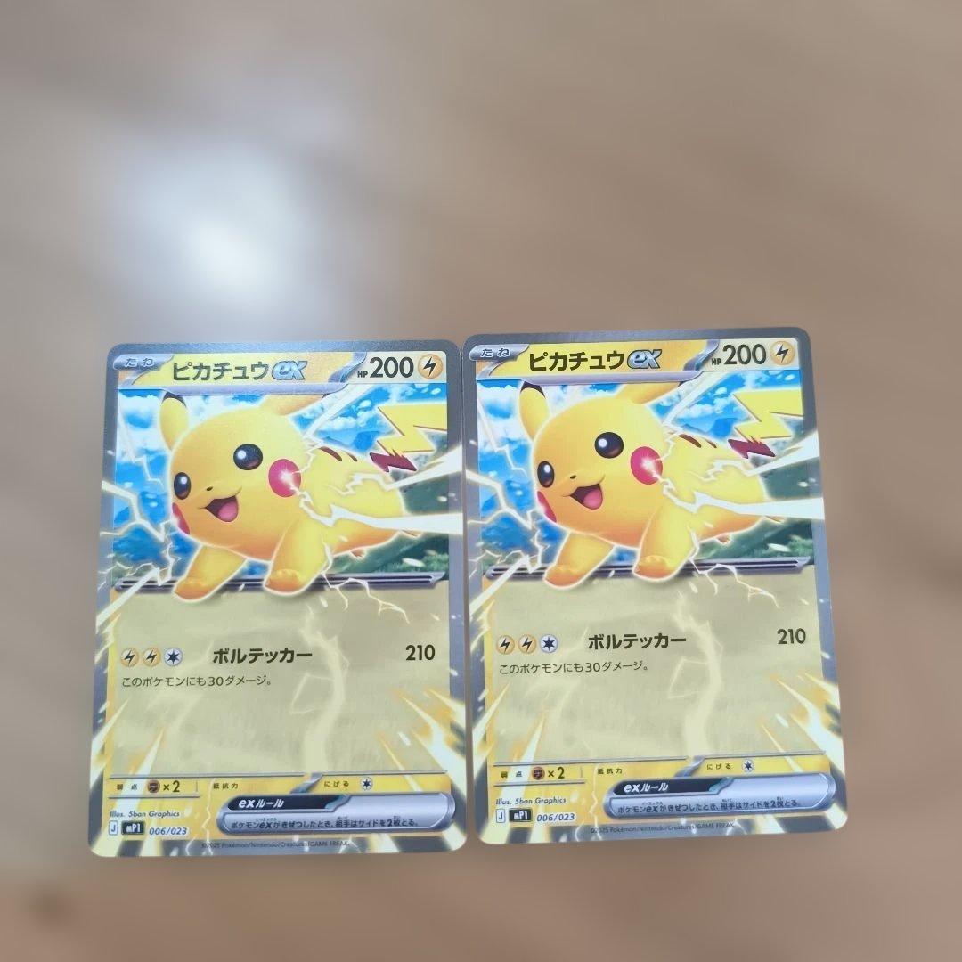 ころちゃおスタートデッキ100ピカチュウex2枚セット - メルカリ