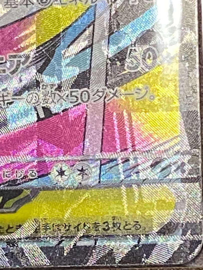 一点物大幅レリーフ加工ずれ！メガサーナイトEX MA エラーカード