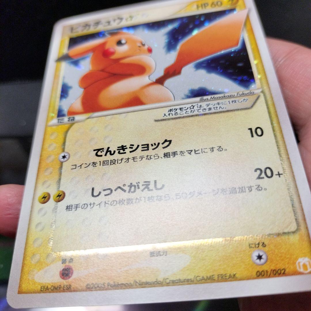 ポケモンカード ピカチュウ スター ギフトボックス 001/002 - メルカリ