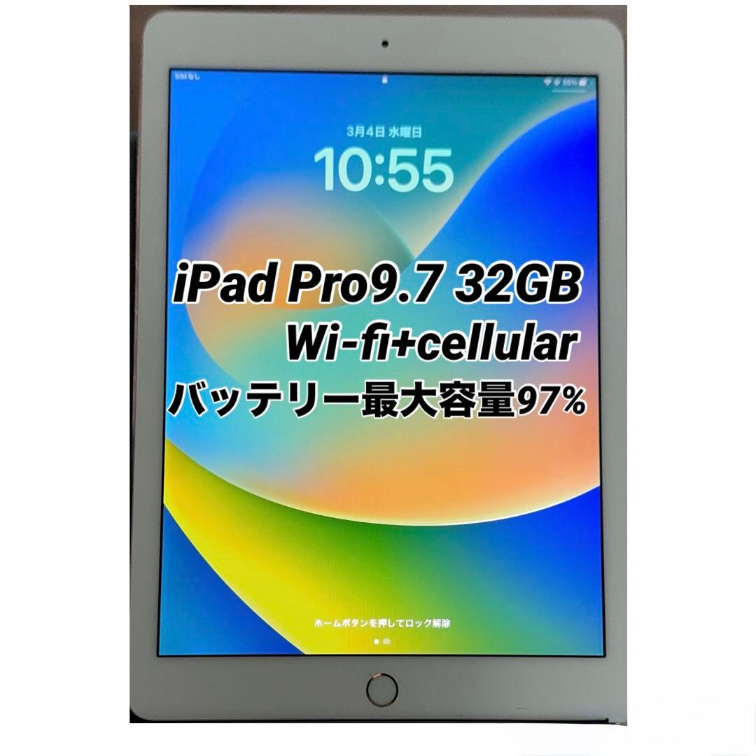 IpadPro9.7インチ32GB Wifi+Cellularモデル良品 - メルカリ