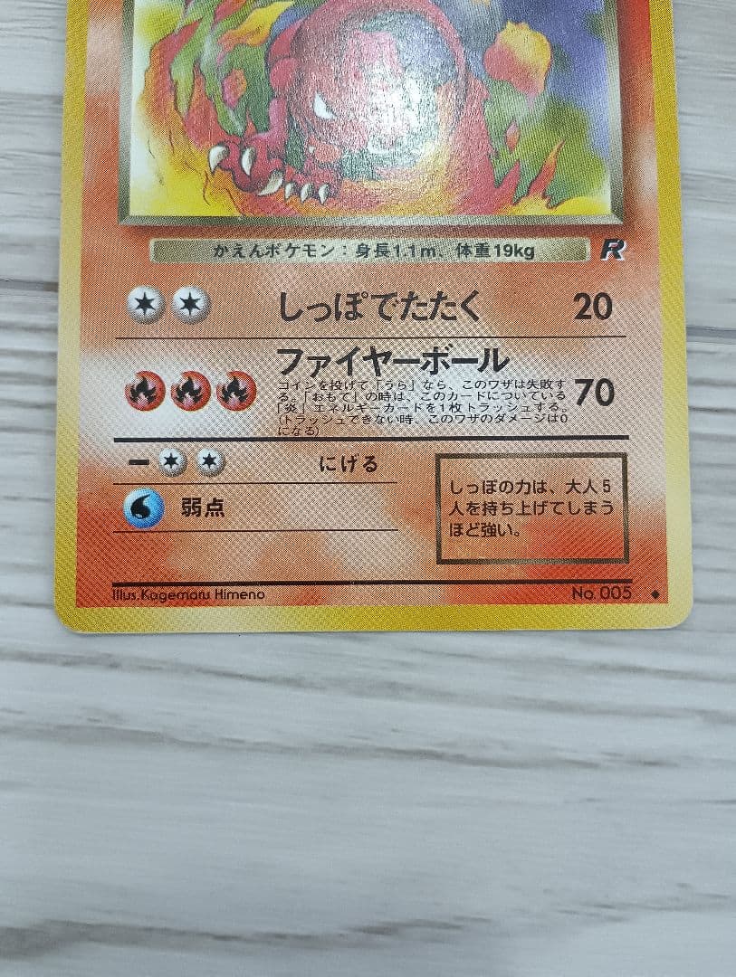 わるいリザードン リザード ヒトカゲセット 旧裏 ロケット団の通販はau