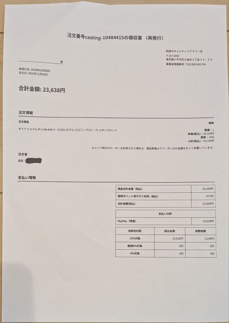 ダイワ】 エメラルダス MX 86M-S・N 美品 保証書・領収書有り - メルカリ