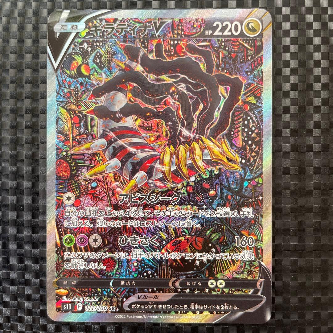 ギラティナV SR SA S11ロストアビス 111/100 Amazon.co.jp: ポケモンカードゲーム S11 111/100 ギラティナV 竜 (SR