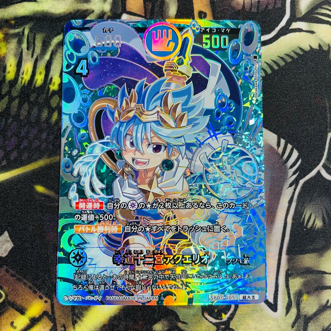 開運コロシアム、幸道十二宮アクエリ 超大吉 - メルカリ