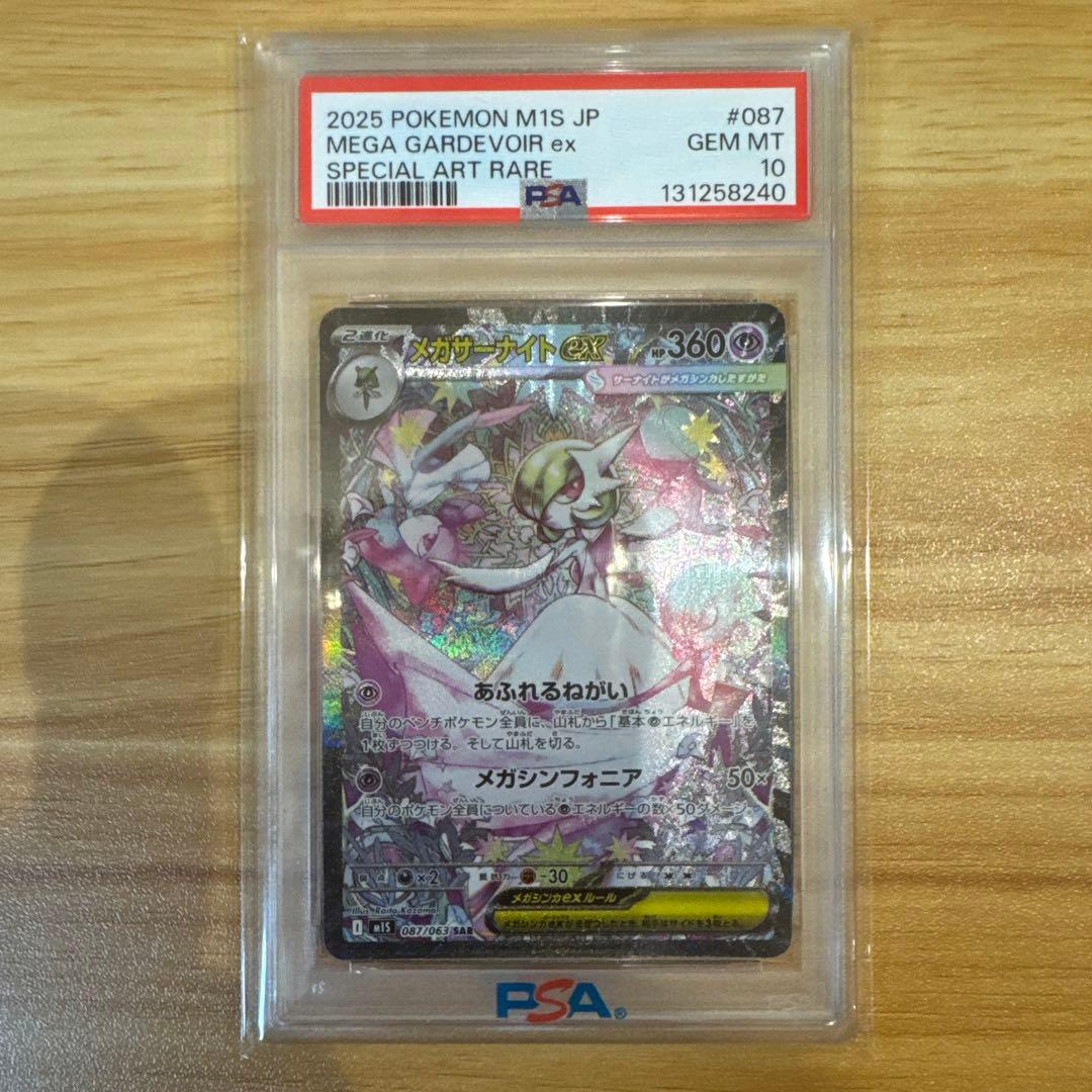 ポ*中様 ポケモンカード メガサーナイトex SAR PSA10 美品 メガシン PSA10】メガサーナイトex SAR 087/063 1枚の通販 土日祝休@magi公式