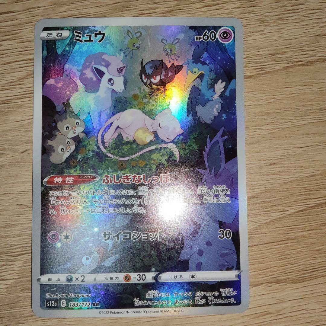 ミュウ AR S12a VSTARユニバース 183/172 - メルカリ