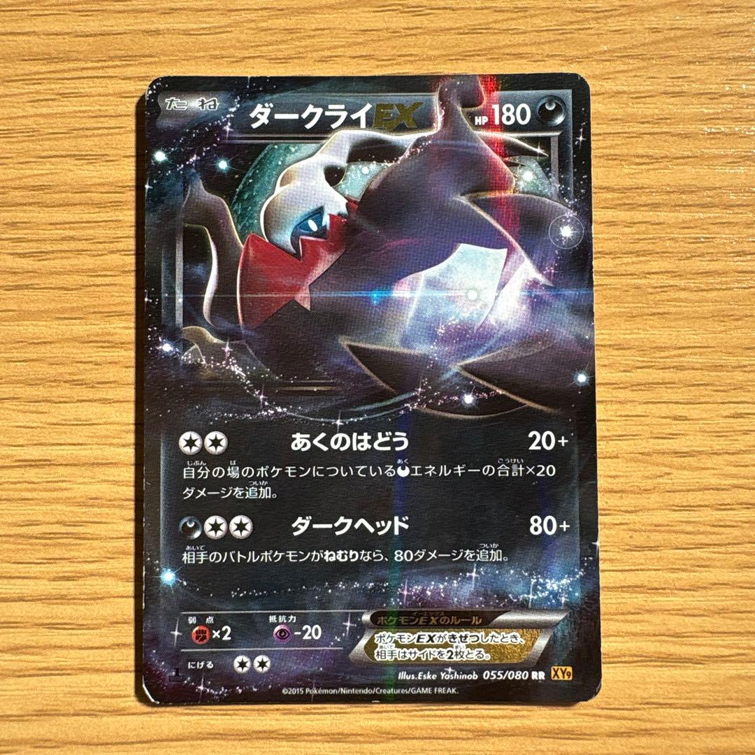 ダークライEX THE BEST OF XY 072/171 - メルカリ