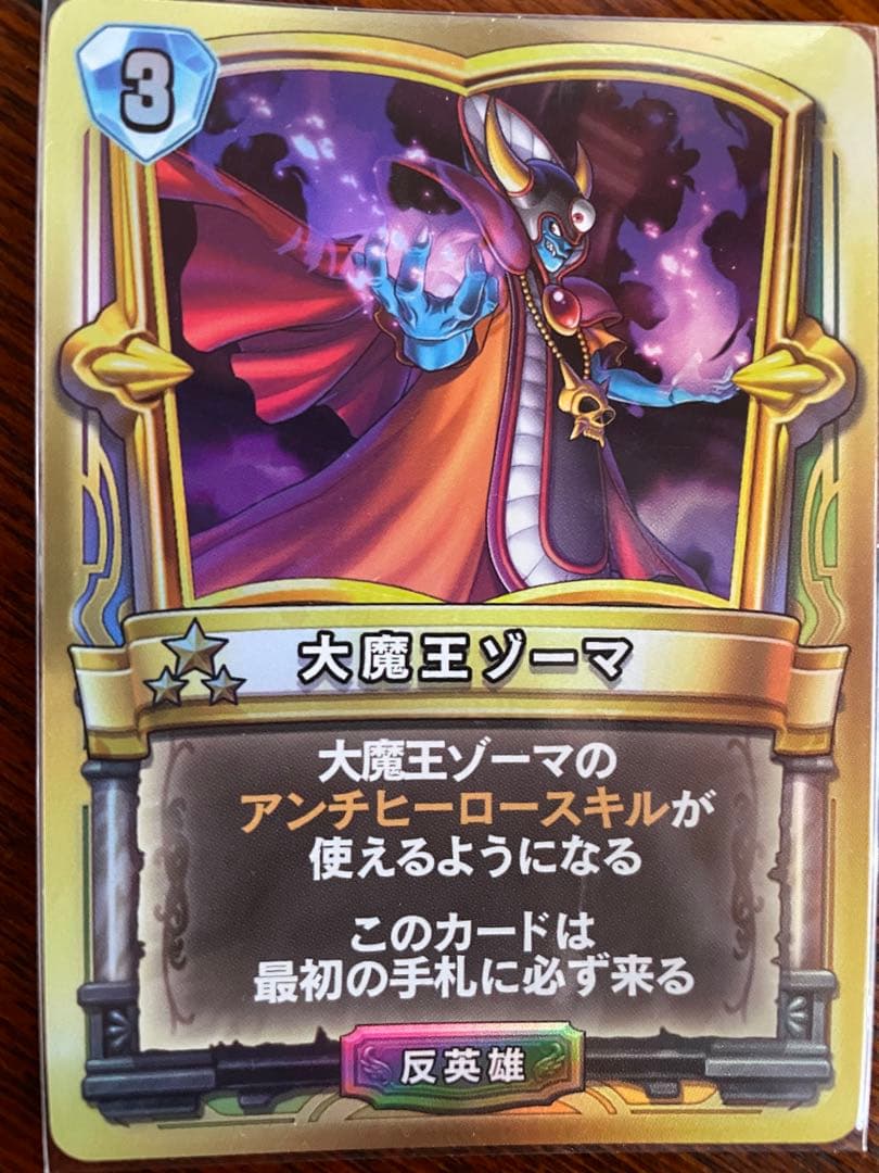 美品】ドラゴンクエストライバルズ 大魔王ゾーマ&破壊神シドー【プロモ