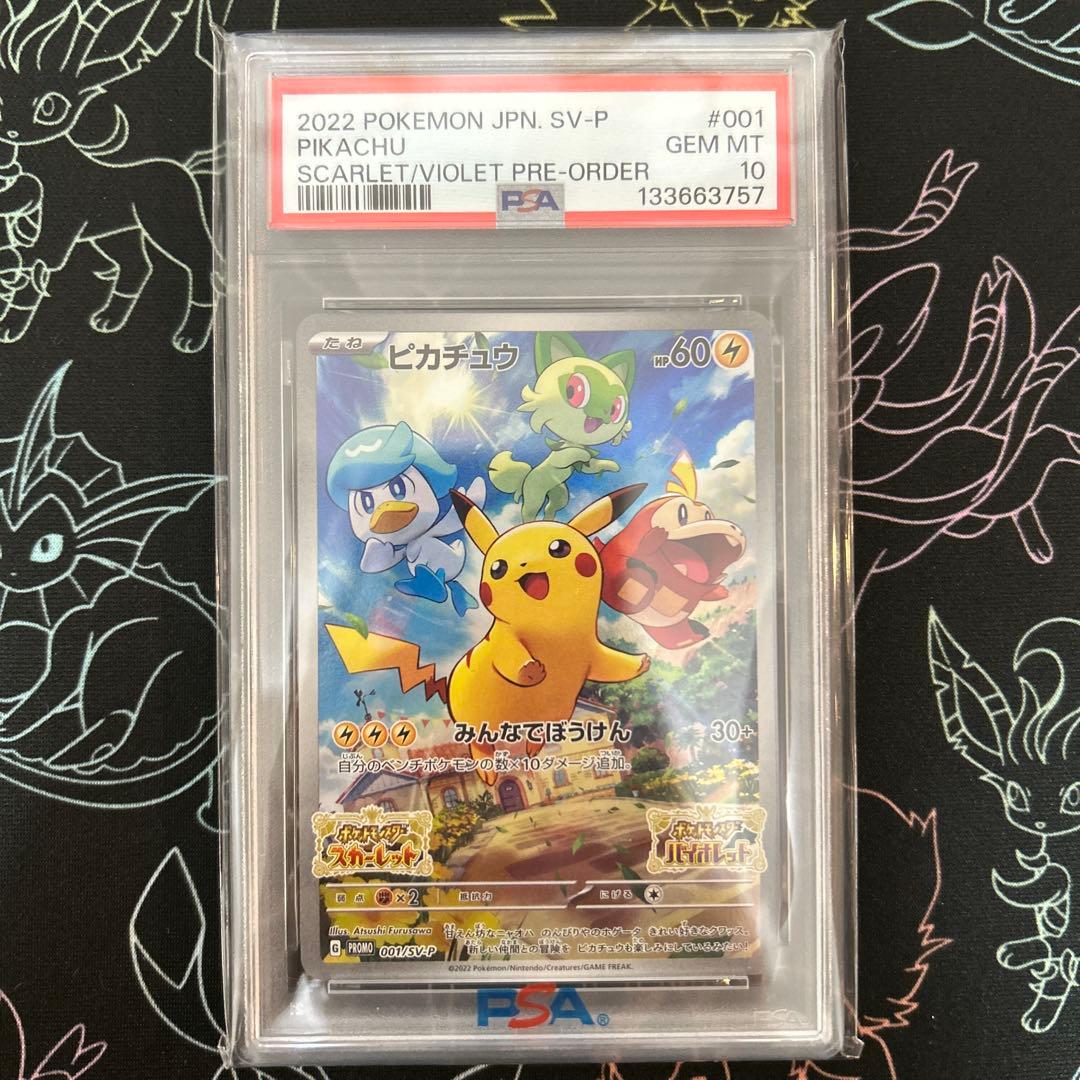 PSA10 ピカチュウ　みんなでぼうけん　プロモ　正規品 スカバイ 2026年最新】みんなでぼうけん ピカチュウ psa10の人気アイテム - メルカリ