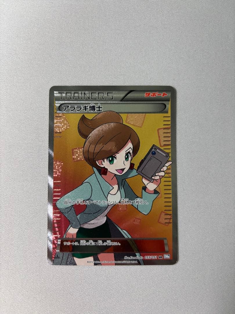 アララギ博士 SR BW8 ライデンナックル 055/051 - メルカリ