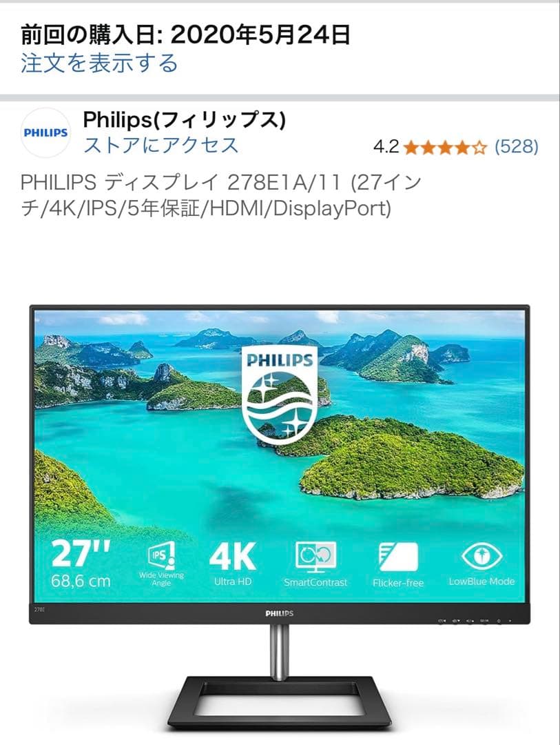 ジャンク PHILIPS ディスプレイ 278E1A/11 (27インチ/4K) - メルカリ