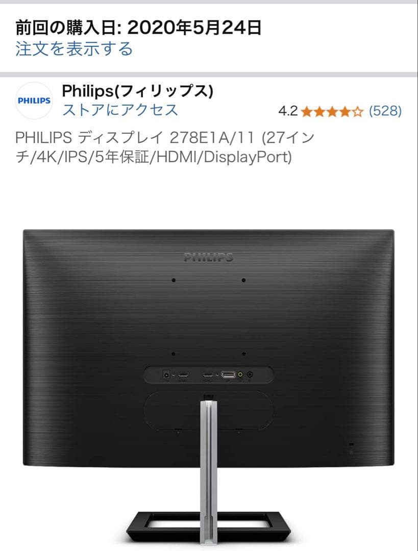 ジャンク PHILIPS ディスプレイ 278E1A/11 (27インチ/4K) - メルカリ